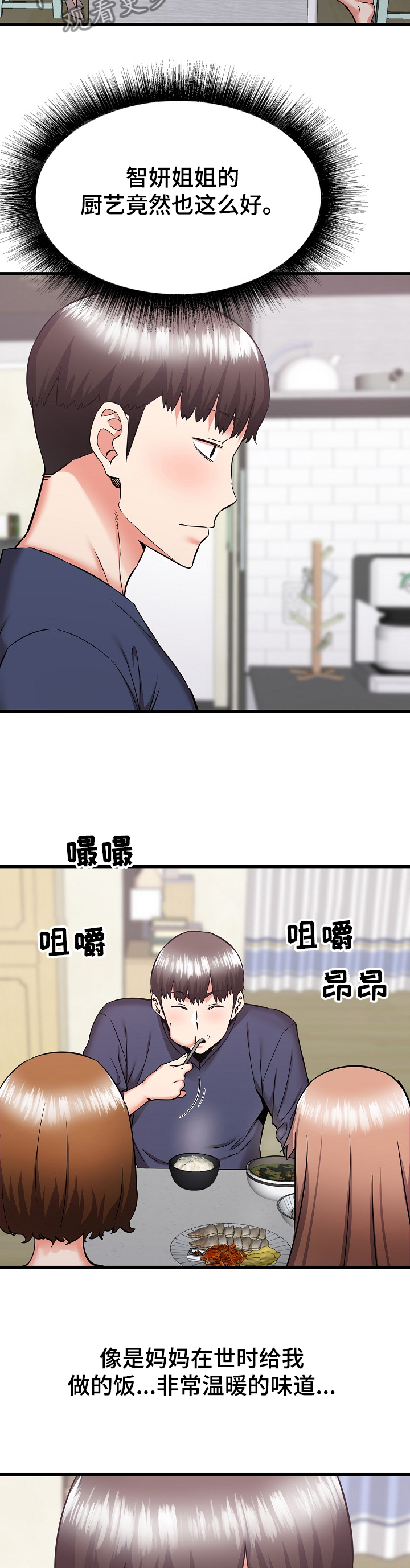 独闯大城市漫画,第68章：想家里的姐姐5图