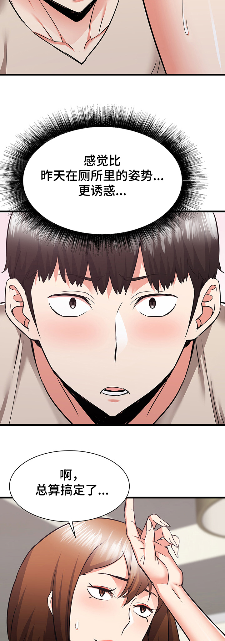 独闯大城市漫画,第76章：走近的美梦3图