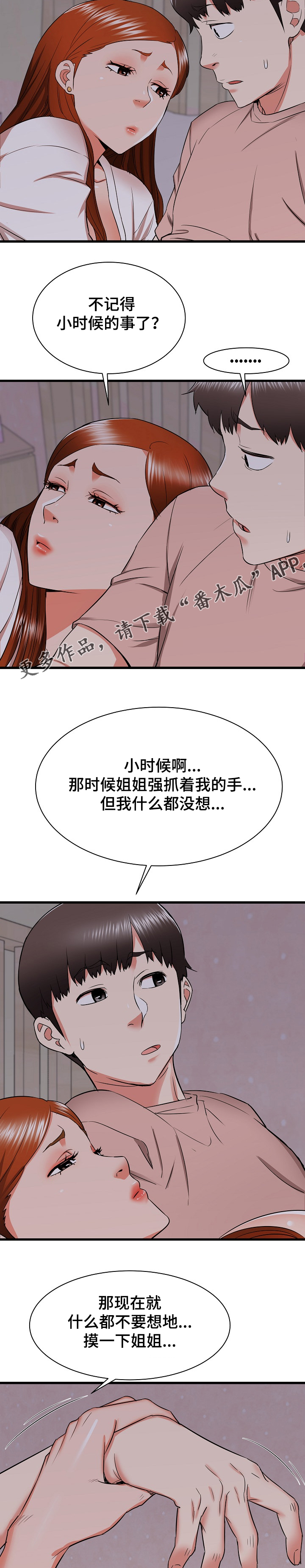 独闯大城市漫画,第31章：和姐姐~2图