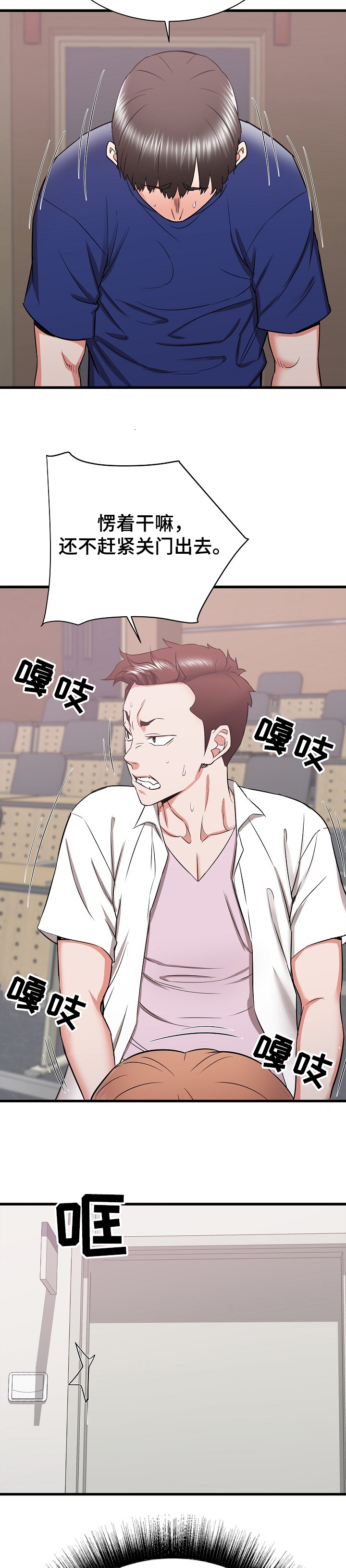 独闯大城市漫画,第34章：他会是我的~4图