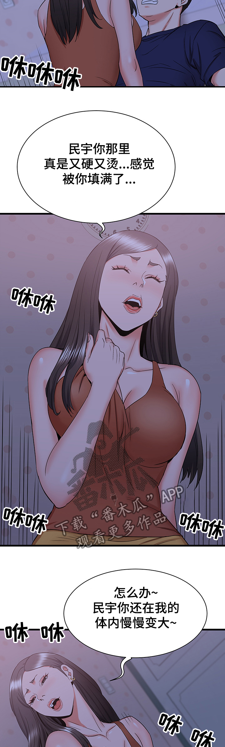 独闯大城市漫画,第42章：房间内的阿姨3图