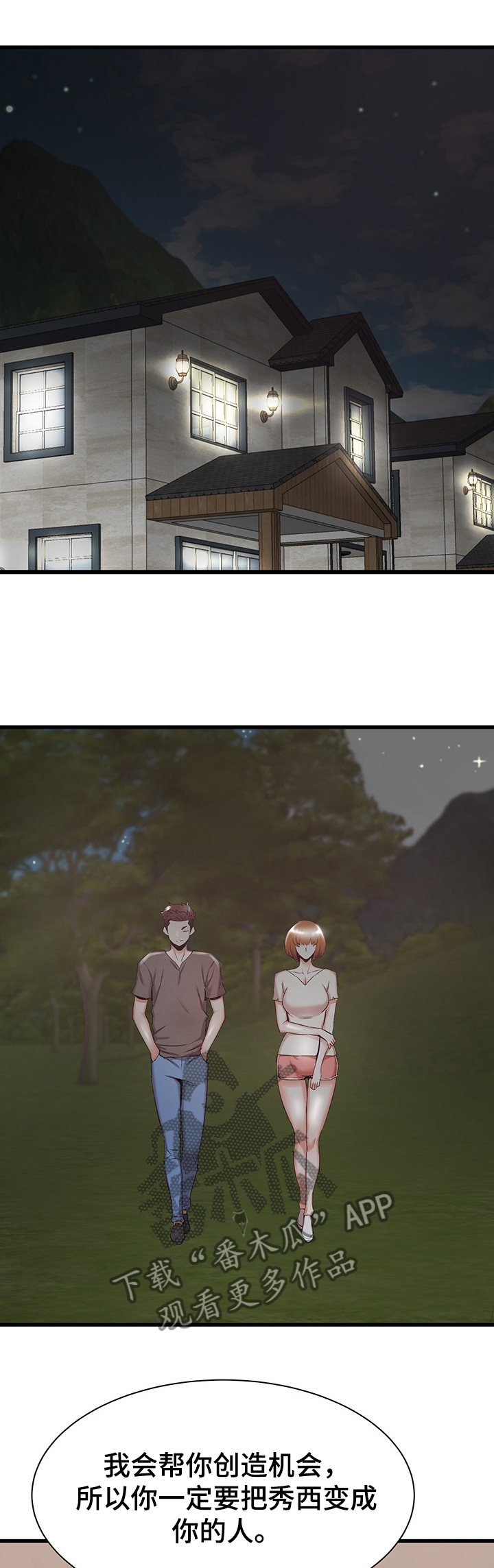 独闯大城市漫画,第60章：不要啊1图