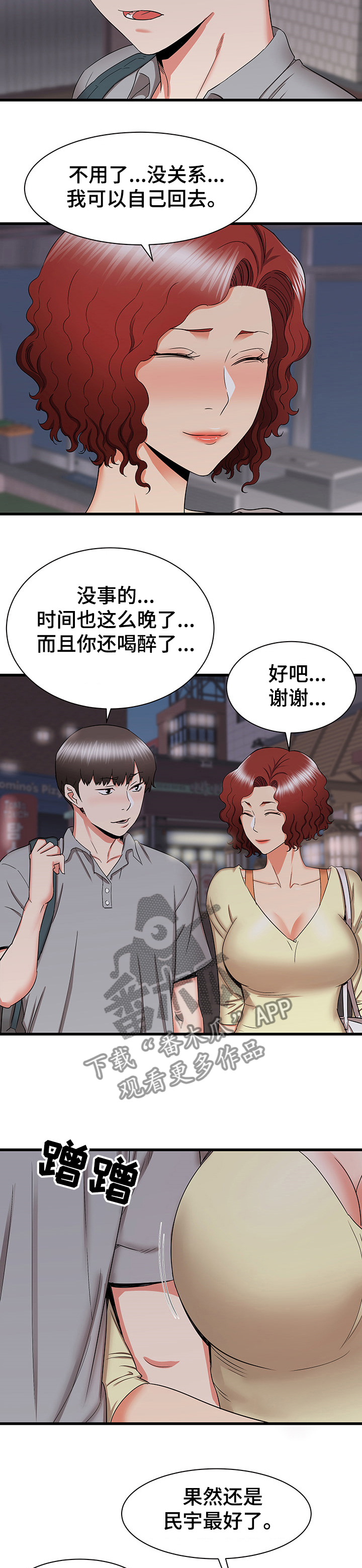 独闯大城市漫画,第51章：被迫中断3图