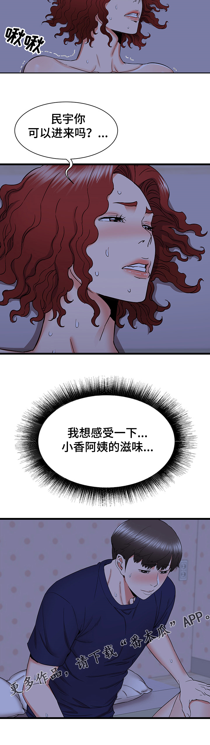 独闯大城市漫画,第45章：小香阿姨好美~5图