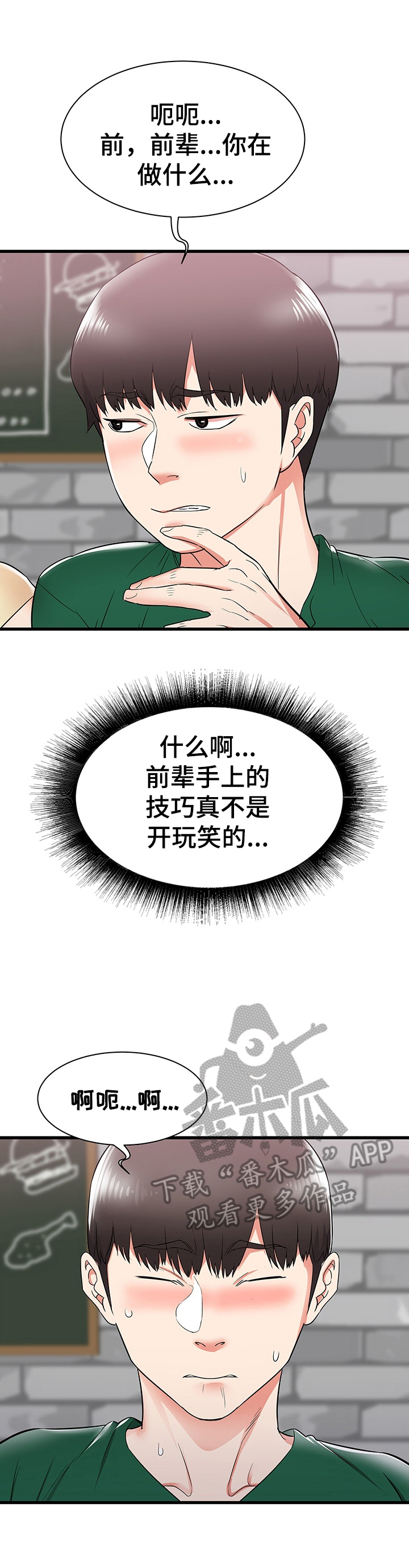 独闯大城市漫画,第15章：晚点回去4图