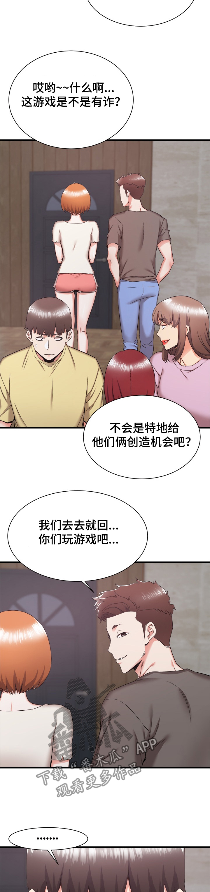 独闯大城市漫画,第59章：秀西，我喜欢你3图