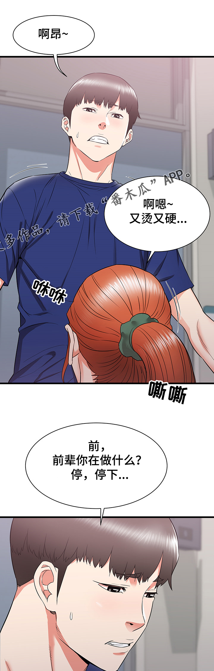 独闯大城市漫画,第35章：设局3图