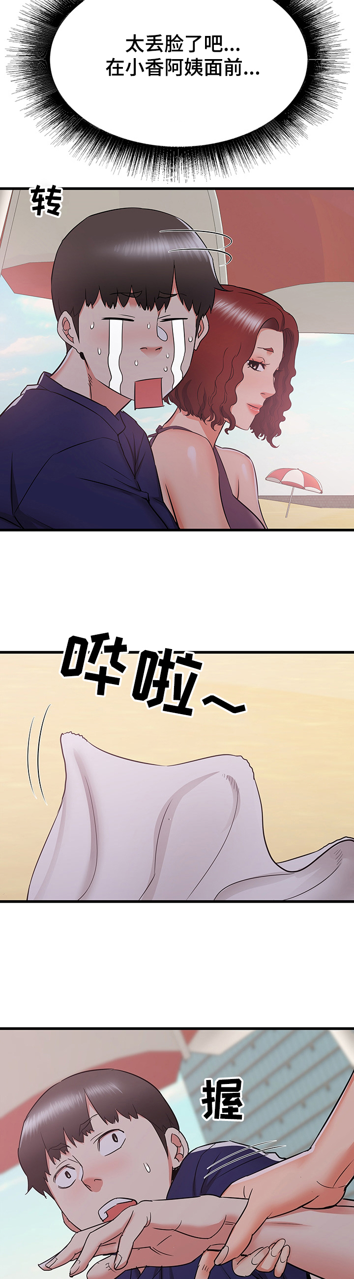 独闯大城市漫画,第38章：成熟的味道1图