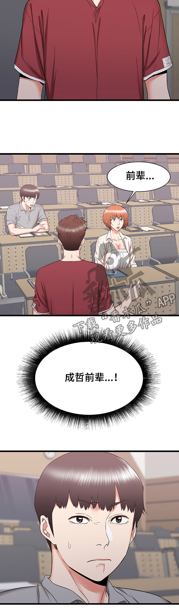 独闯大城市漫画,第46章：期待再次相遇5图