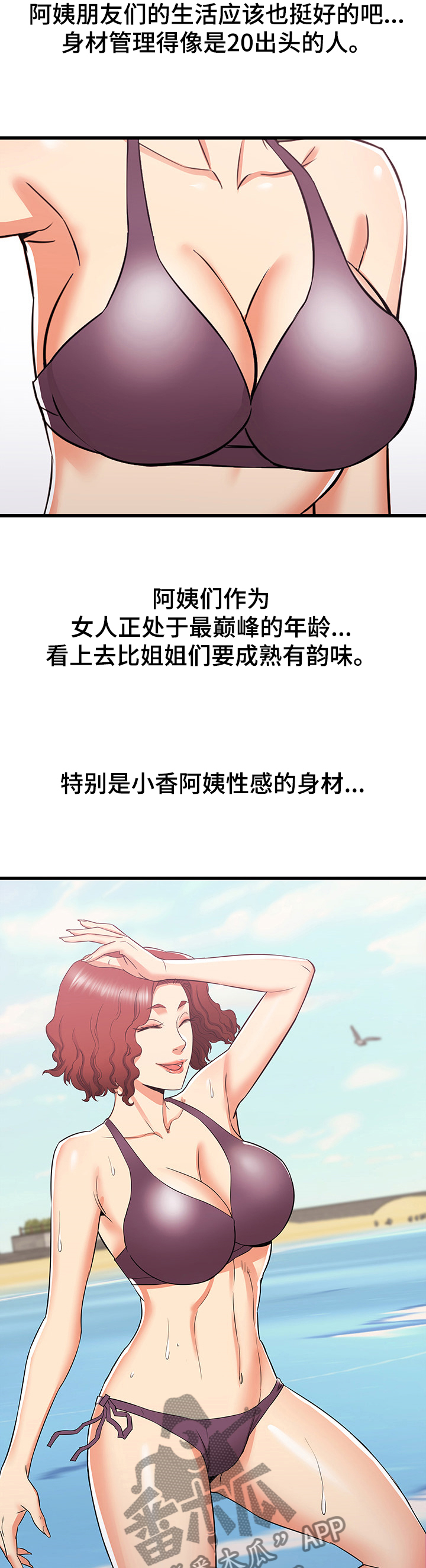 独闯大城市漫画,第38章：成熟的味道1图