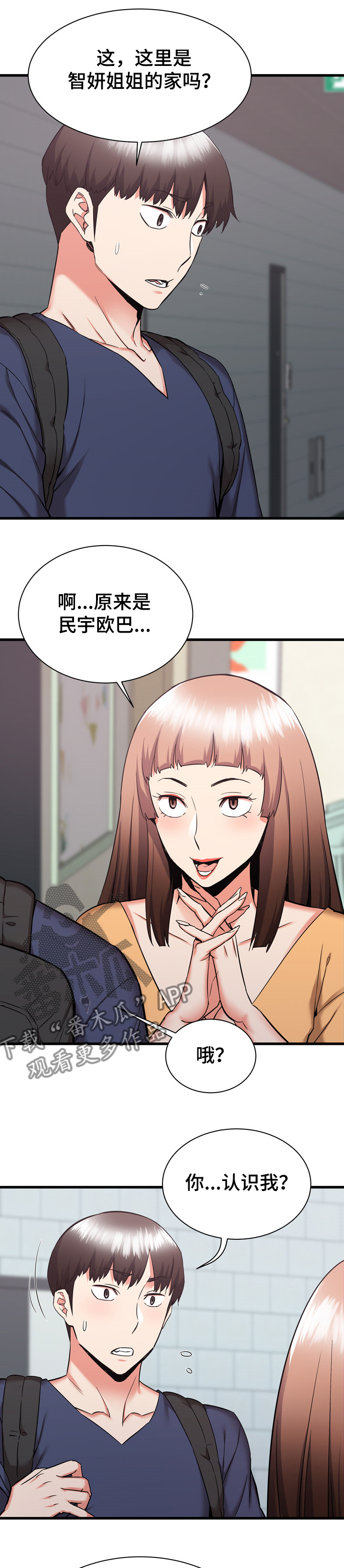 独闯大城市漫画,第65章：我是哭包啊1图