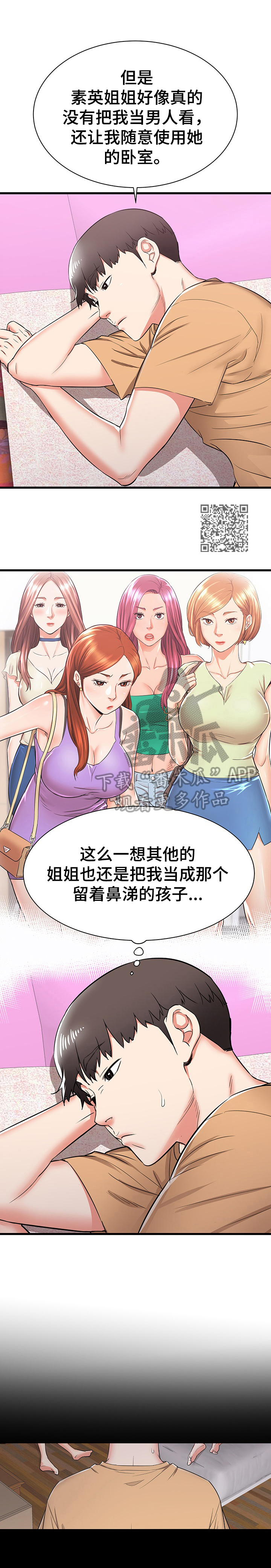 独闯大城市漫画,第11章：美梦4图