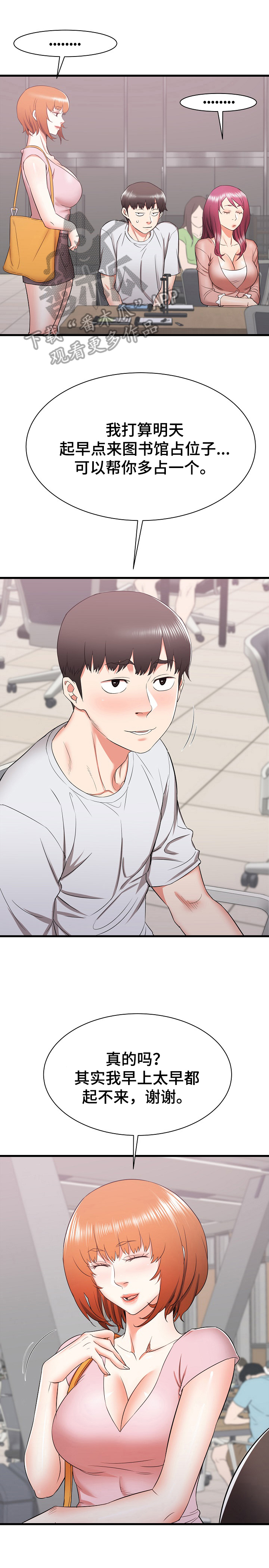 独闯大城市漫画,第25章：被盯上了5图