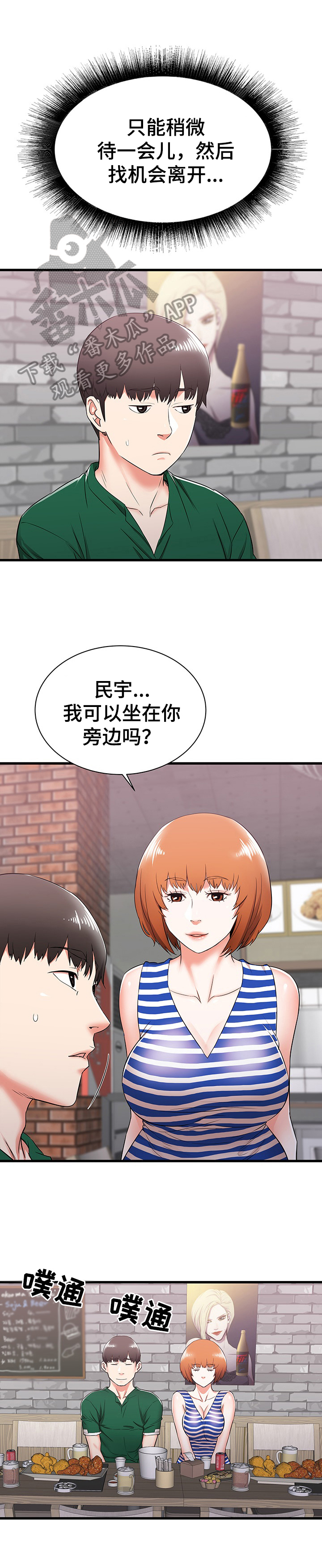 独闯大城市漫画,第14章：享受大学生活1图