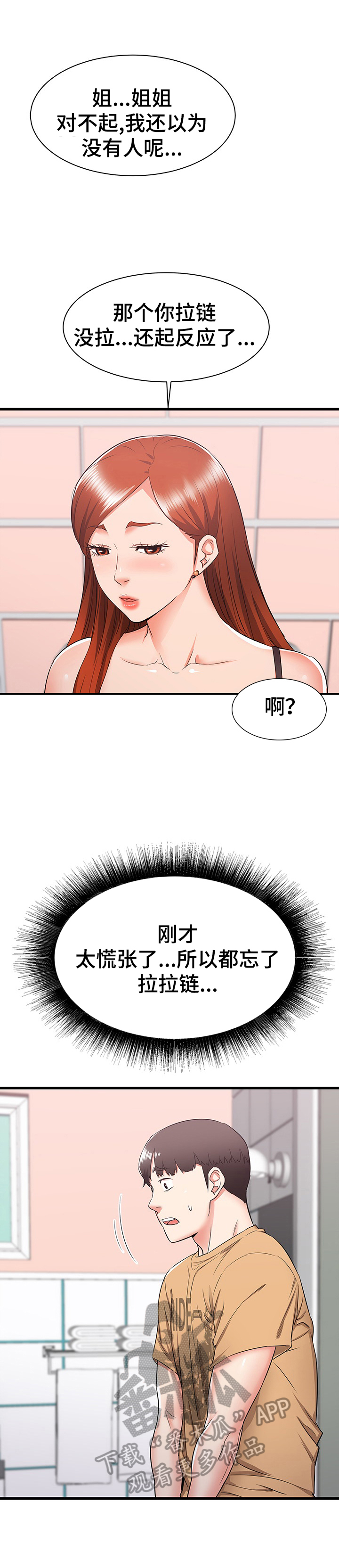 独闯大城市漫画,第9章：完全长大了2图
