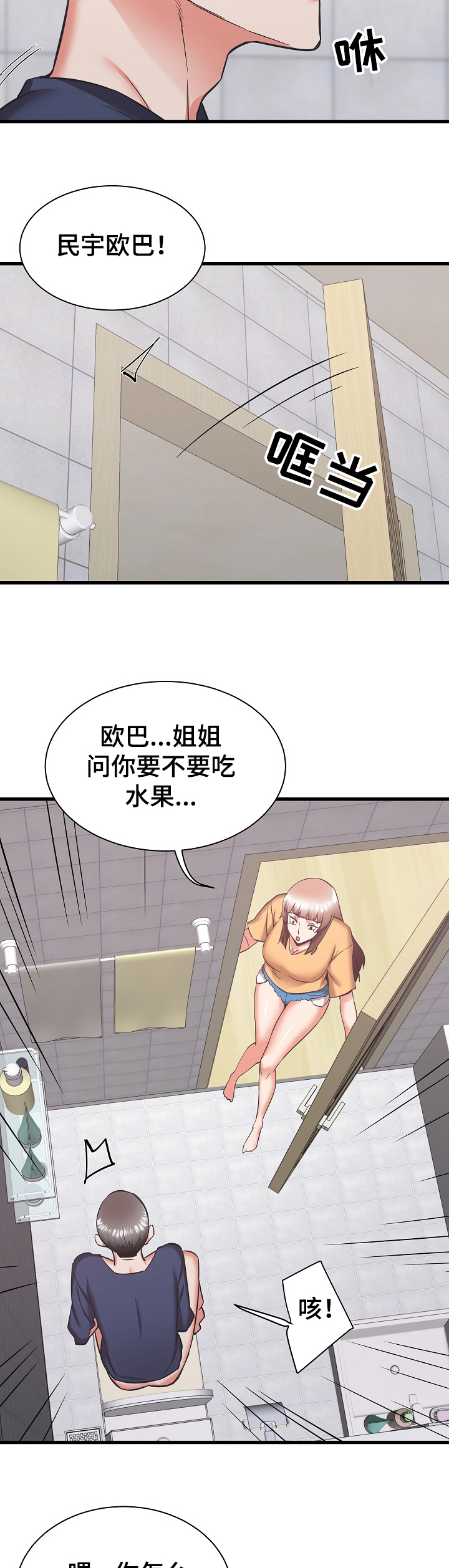 独闯大城市漫画,第68章：想家里的姐姐5图