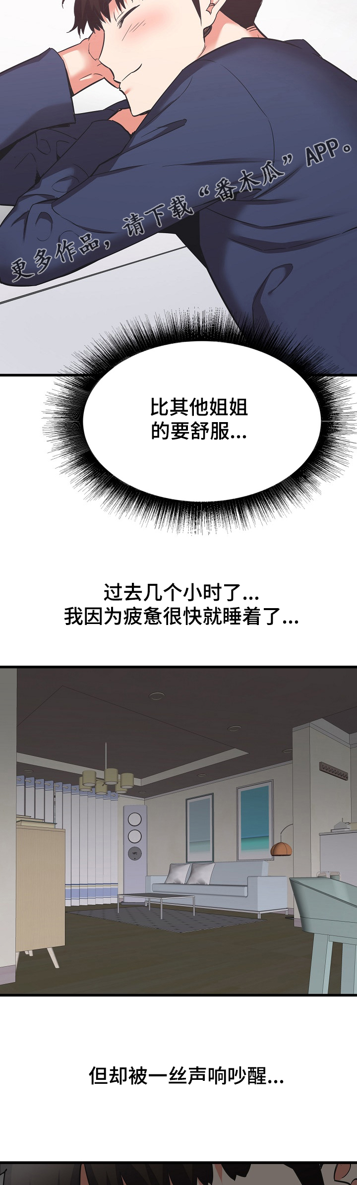 独闯大城市漫画,第68章：想家里的姐姐1图