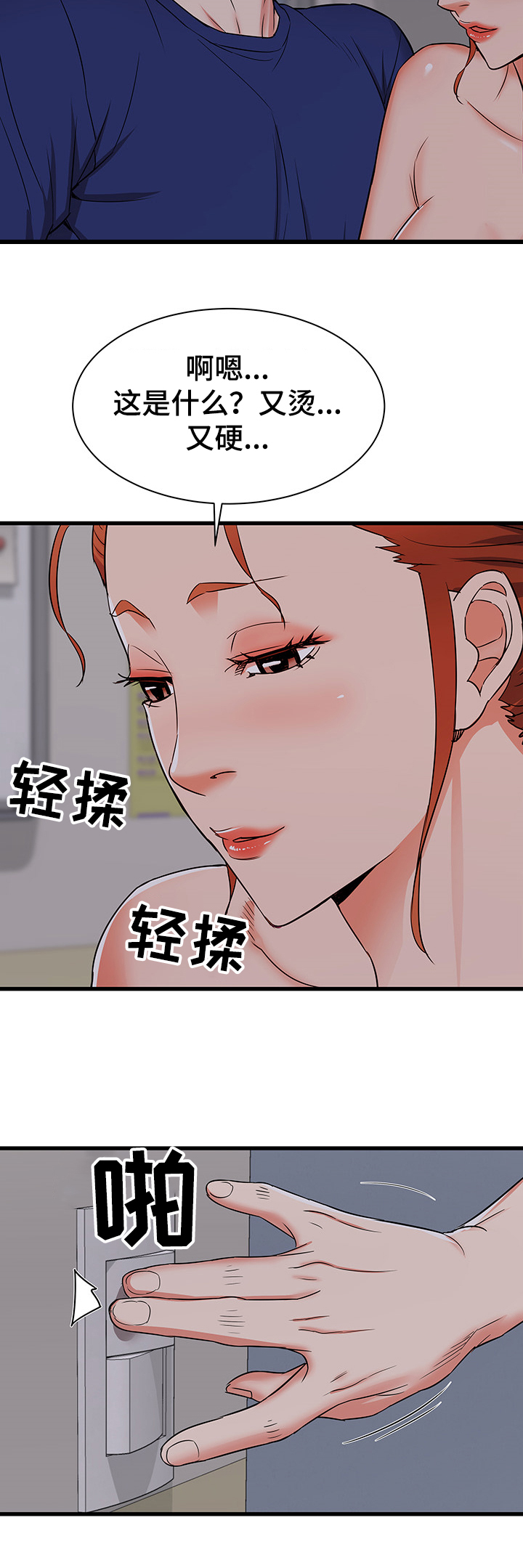 独闯大城市漫画,第35章：设局5图