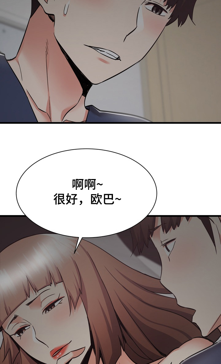 独闯大城市漫画,第71章：第一次4图