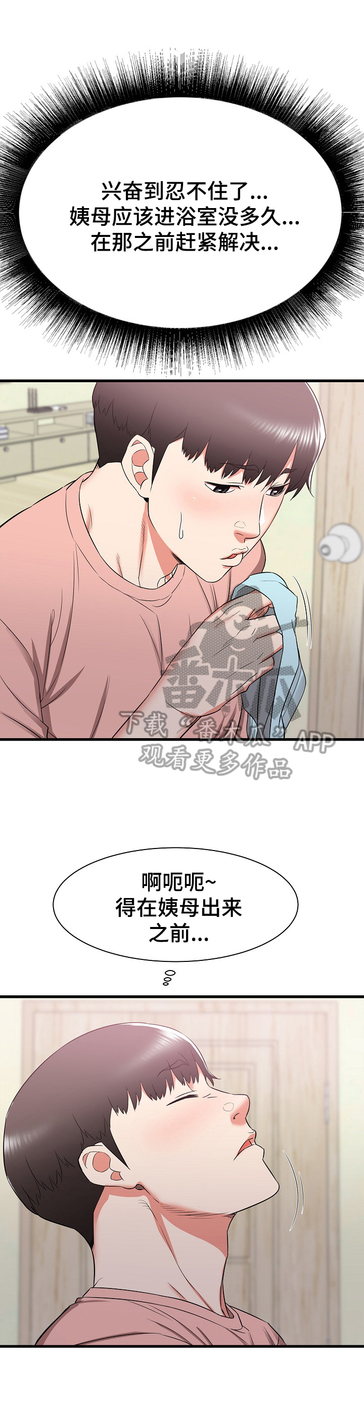 独闯大城市漫画,第28章：撞见3图