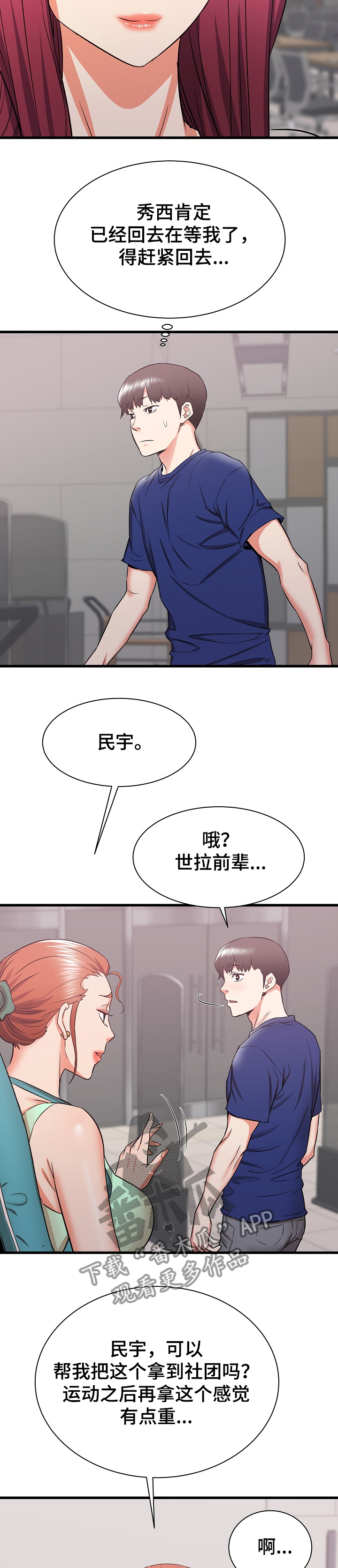 独闯大城市漫画,第34章：他会是我的~3图