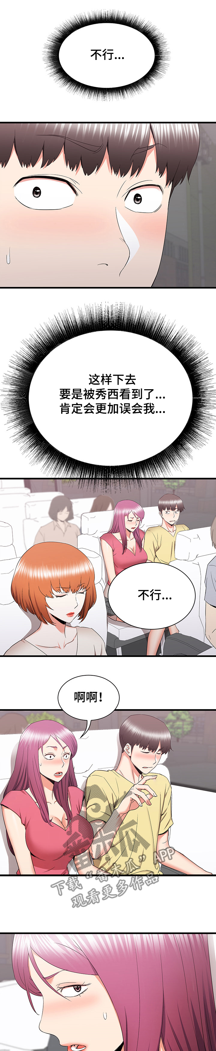 独闯大城市漫画,第55章：你在干嘛1图