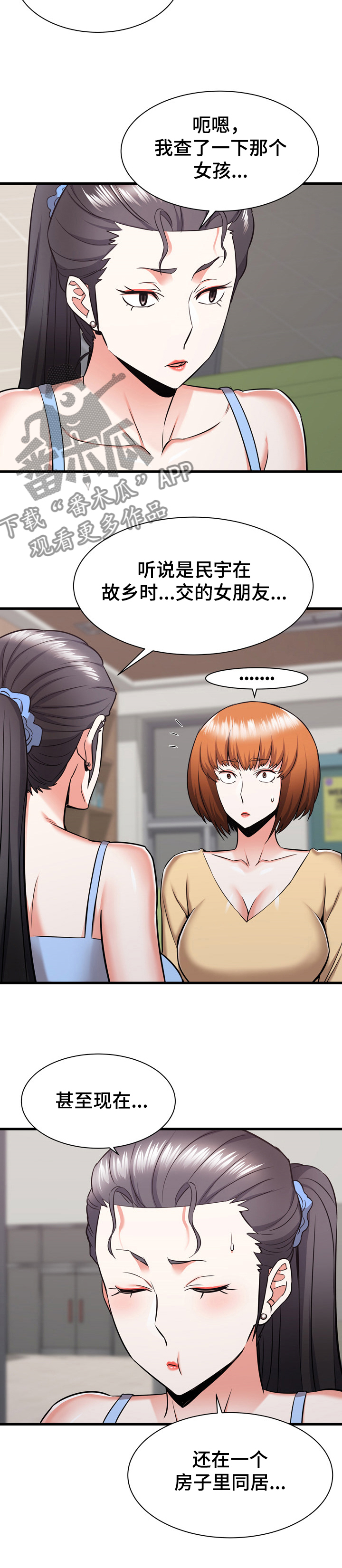 独闯大城市漫画,第73章：这是我妹5图