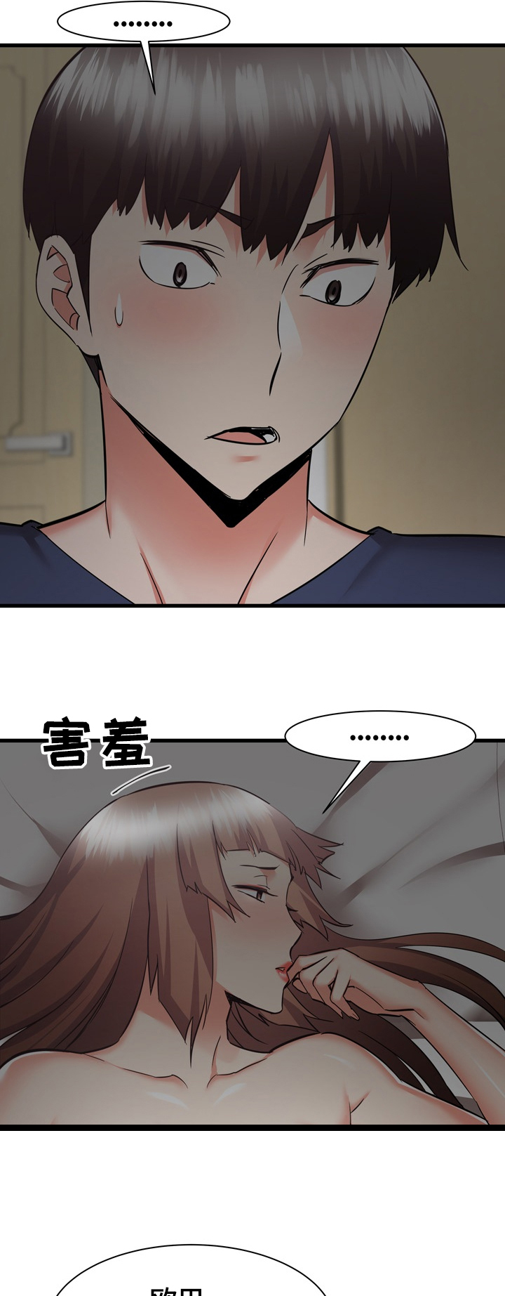 独闯大城市漫画,第70章：欧巴也帮我吧4图