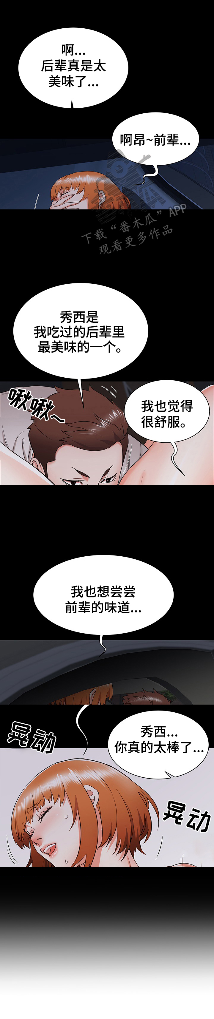 独闯大城市漫画,第18章：担忧2图