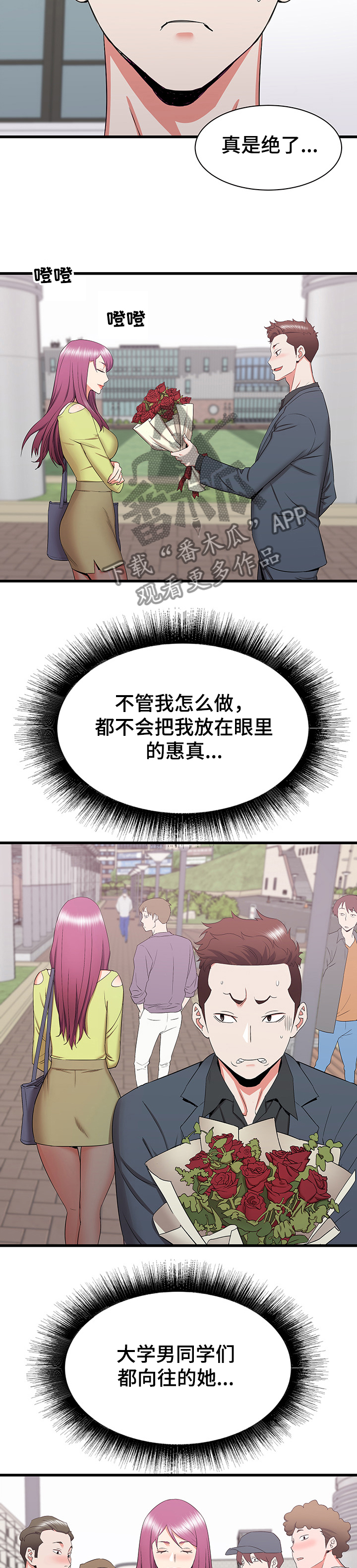 独闯大城市漫画,第56章：把她变成你的4图