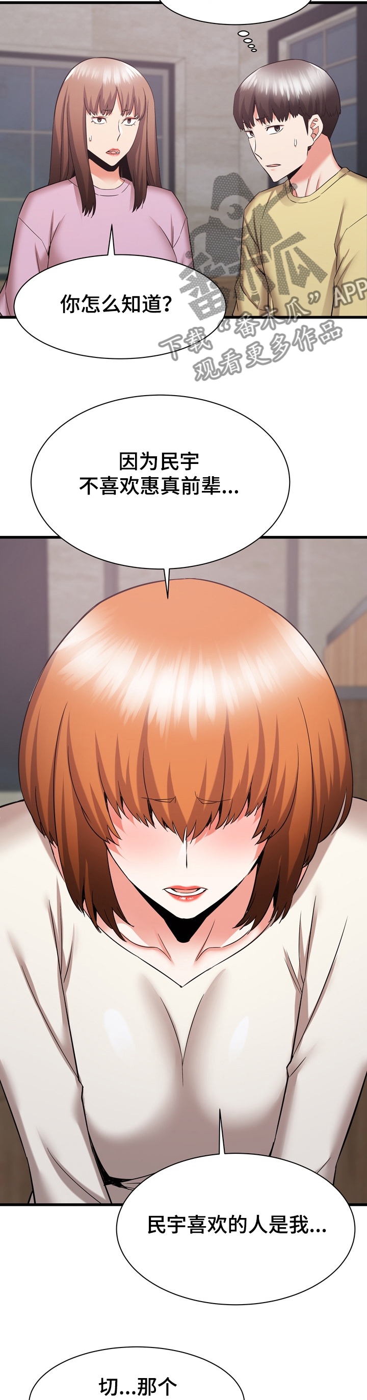 独闯大城市漫画,第63章：重归于好4图