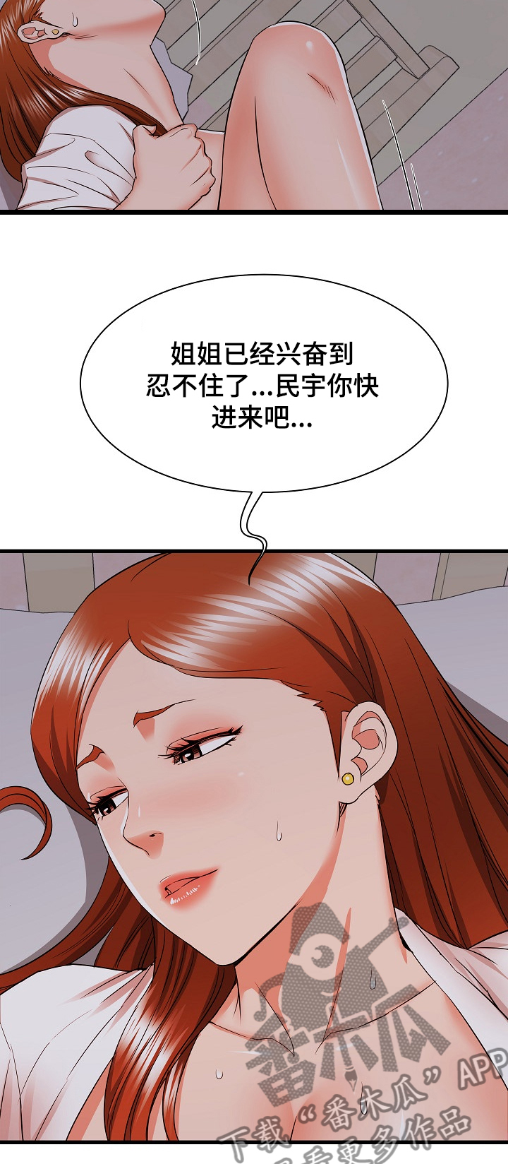 独闯大城市漫画,第31章：和姐姐~5图