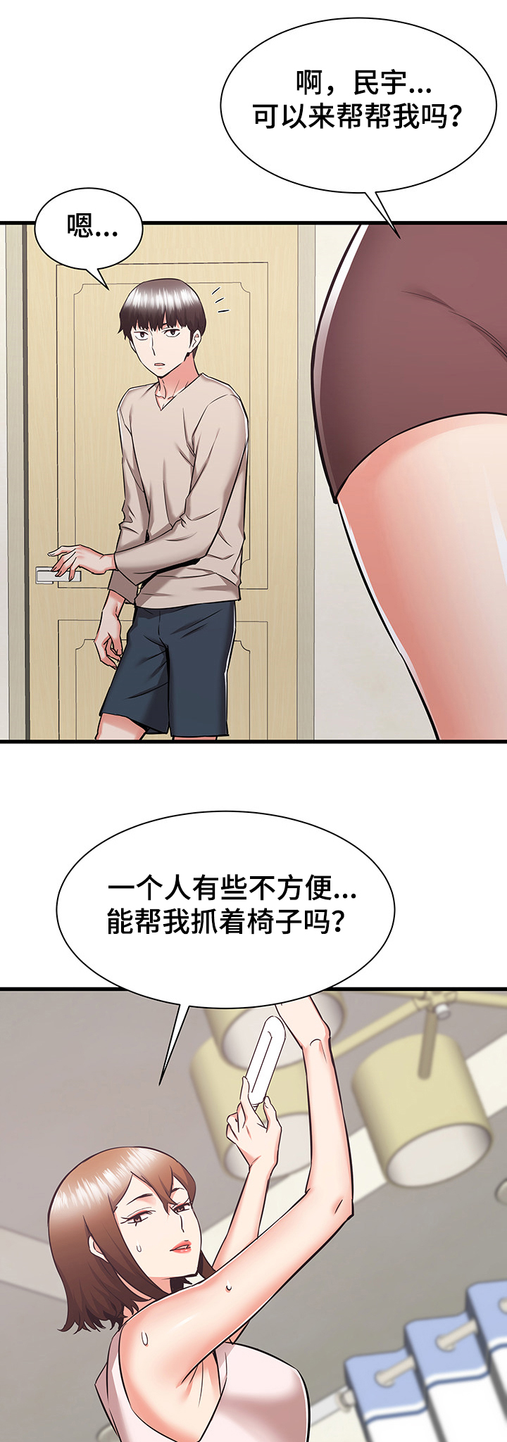 独闯大城市漫画,第76章：走近的美梦1图