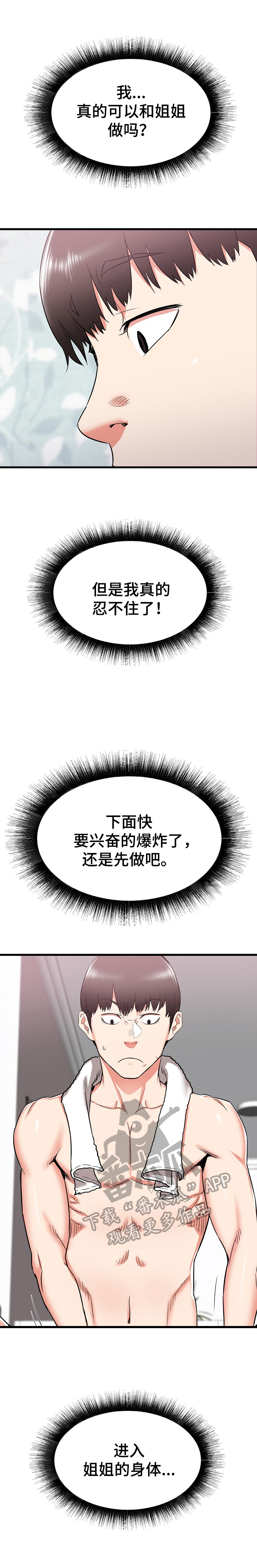 独闯大城市漫画,第23章：无措1图