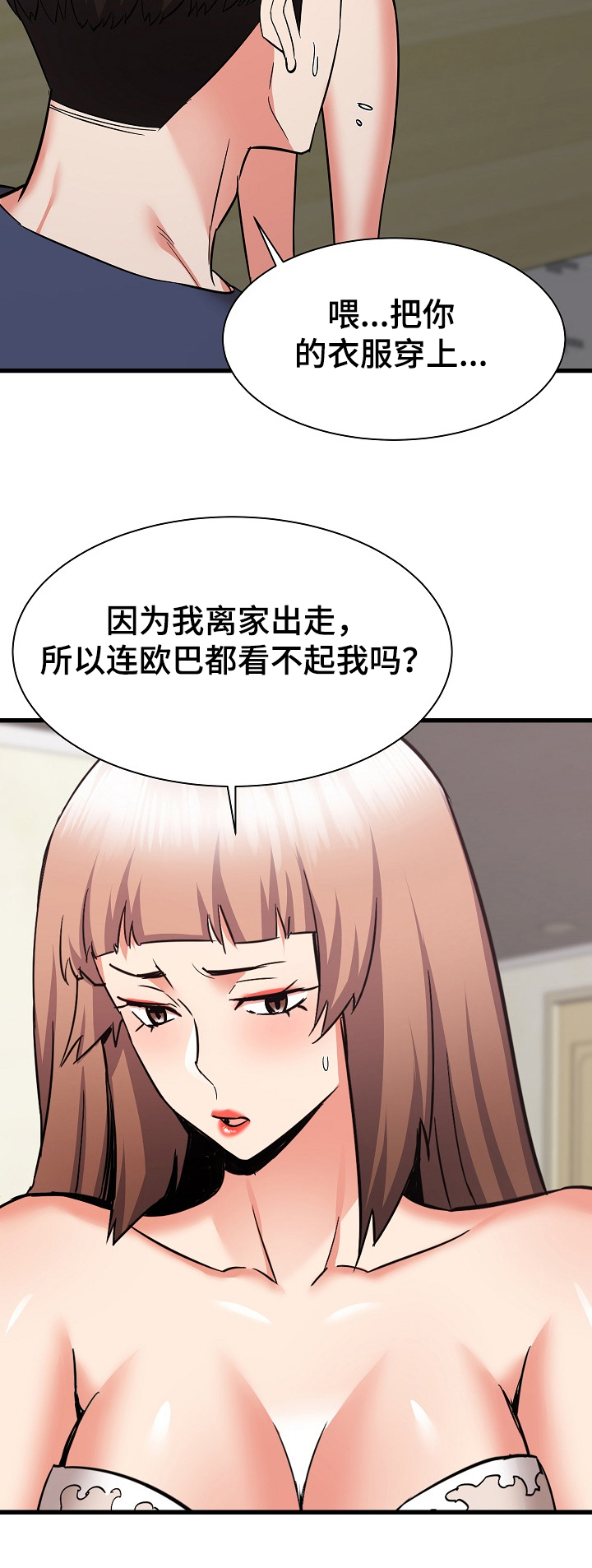 独闯大城市漫画,第67章：可以看一眼吗？2图