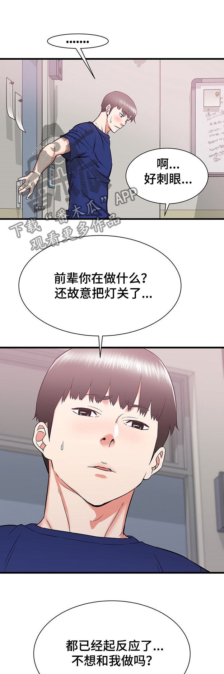 独闯大城市漫画,第35章：设局1图