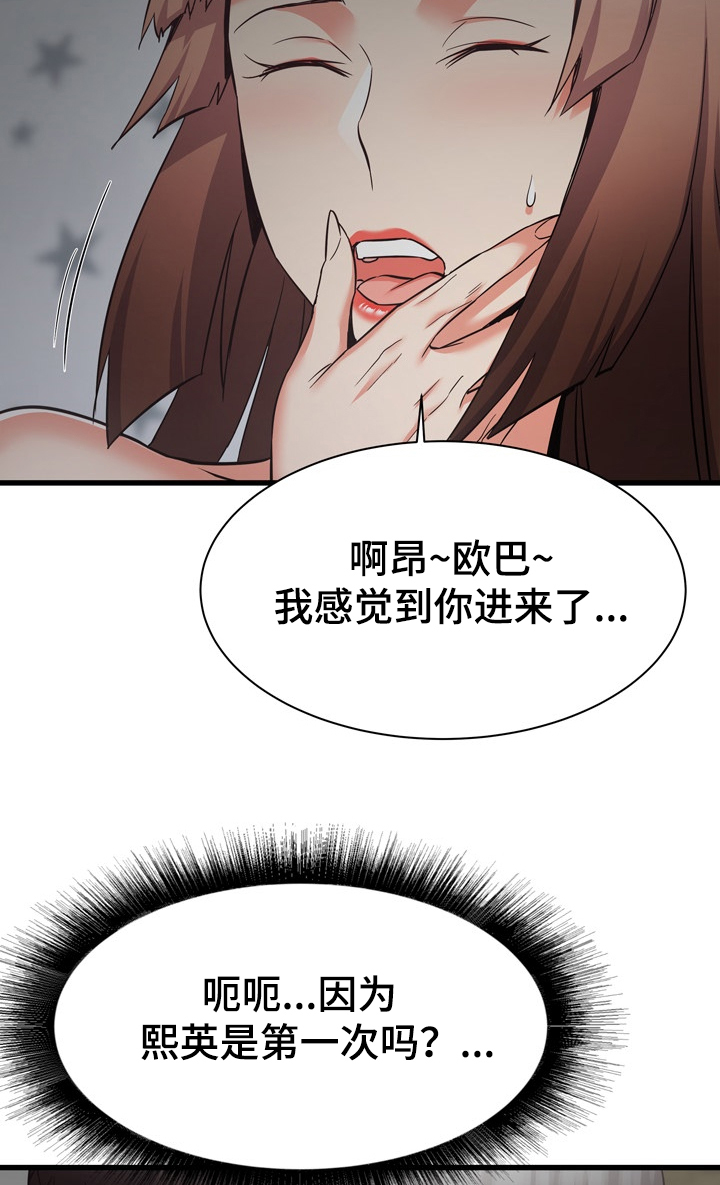独闯大城市漫画,第71章：第一次2图