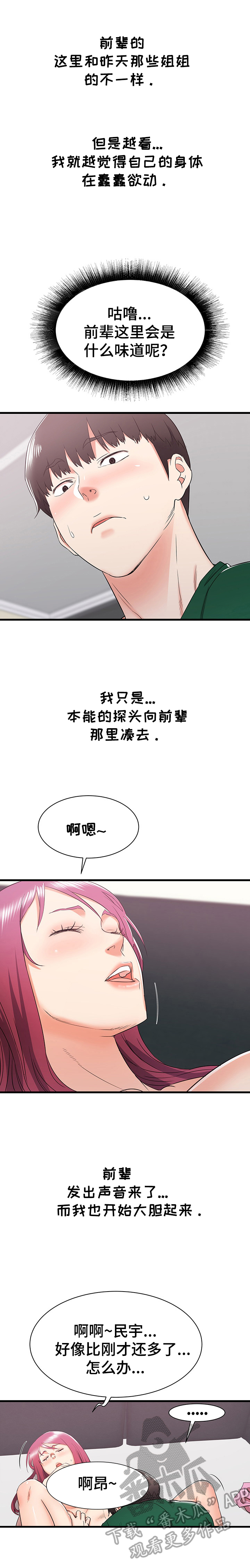 独闯大城市漫画,第17章：重要关头1图