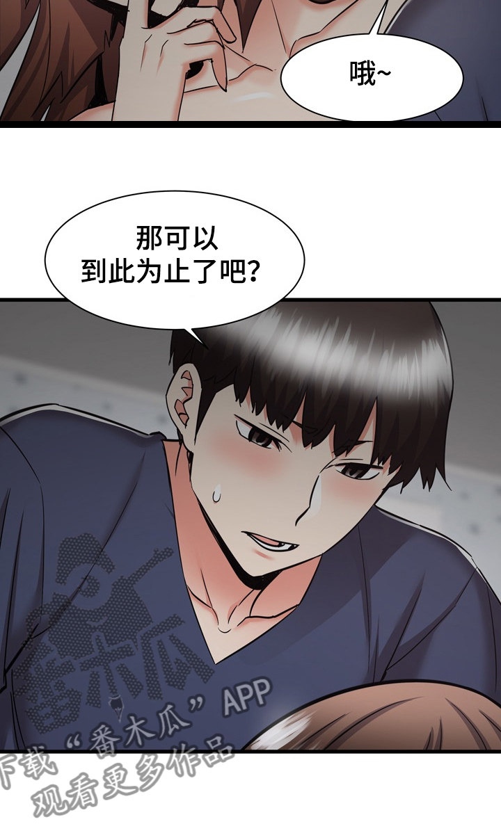 独闯大城市漫画,第71章：第一次5图