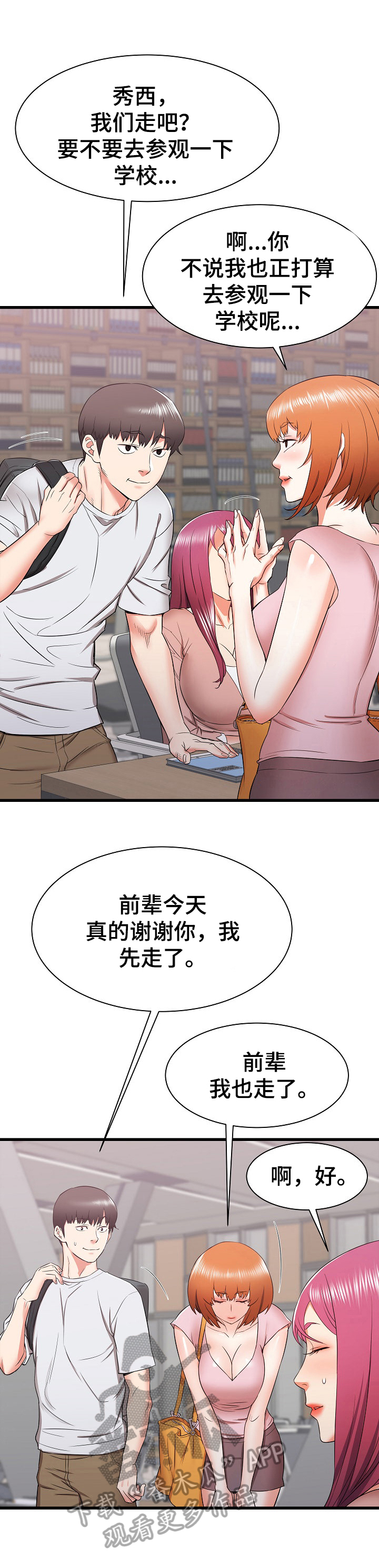 独闯大城市漫画,第25章：被盯上了1图