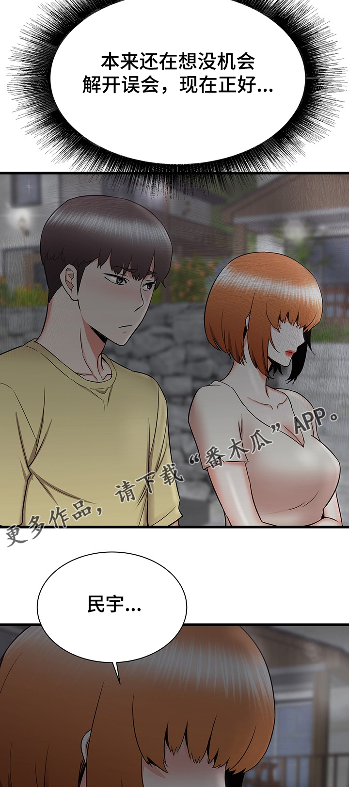 独闯大城市漫画,第58章：说定了哦4图