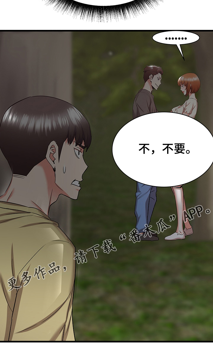 独闯大城市漫画,第60章：不要啊5图