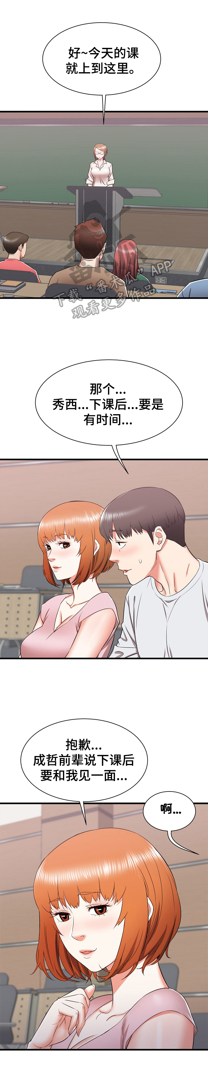 独闯大城市漫画,第24章：骚扰4图