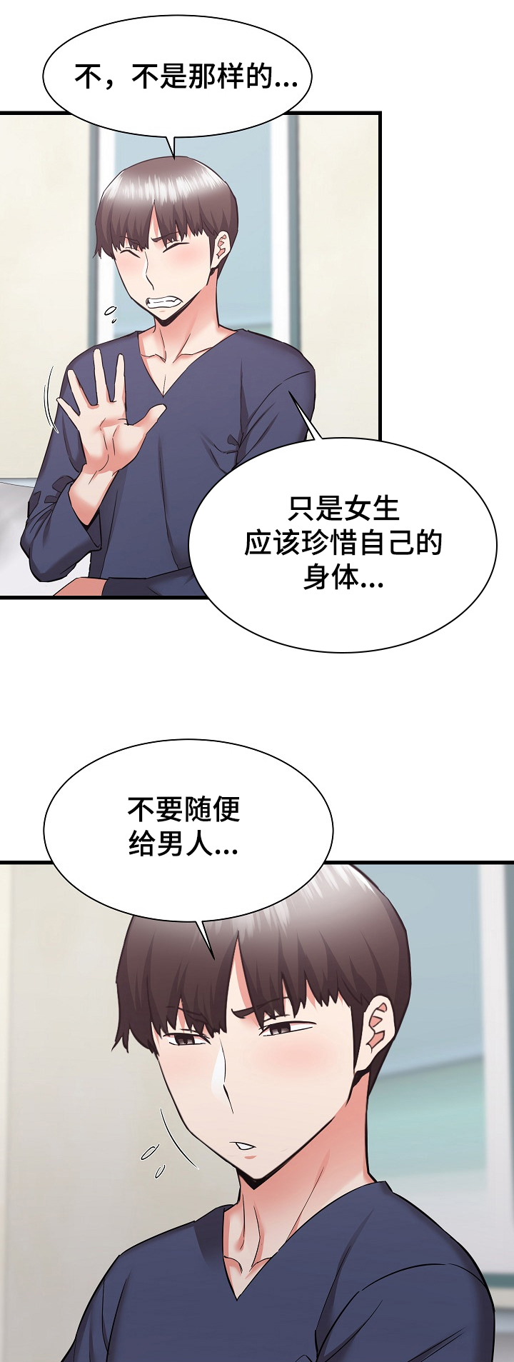 独闯大城市漫画,第67章：可以看一眼吗？3图
