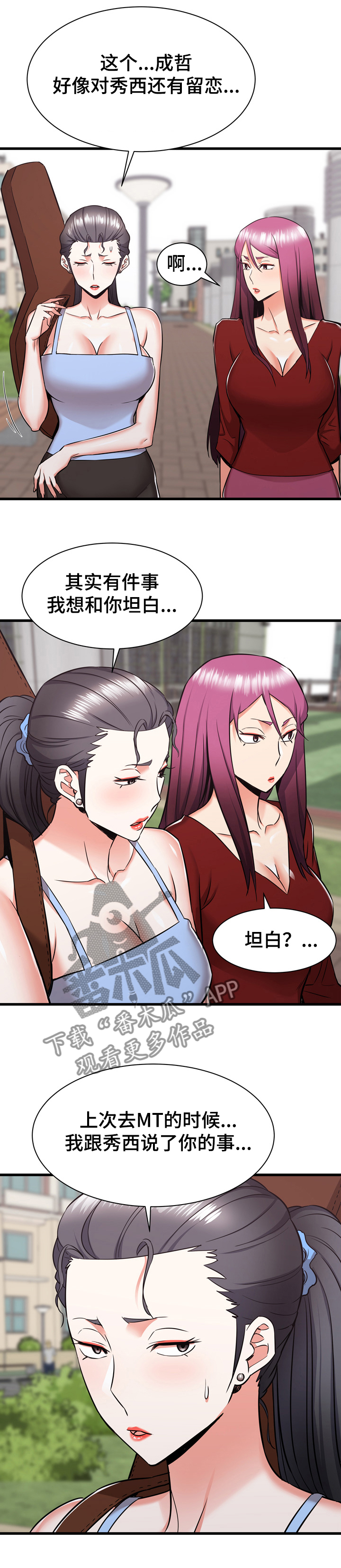 独闯大城市漫画,第73章：这是我妹1图