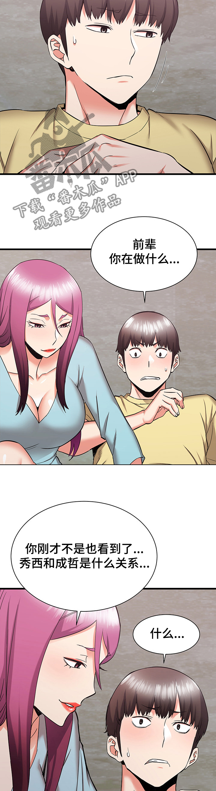 独闯大城市漫画,第61章：心碎4图