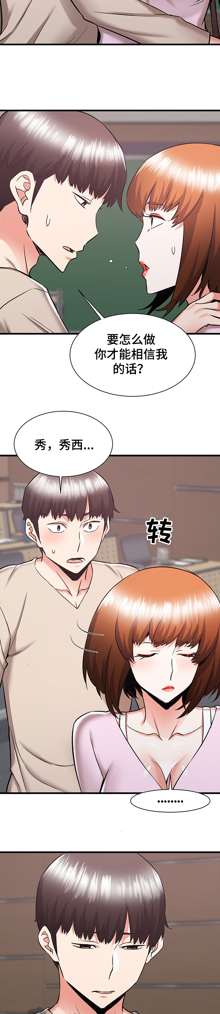 独闯大城市漫画,第75章：又闹矛盾2图