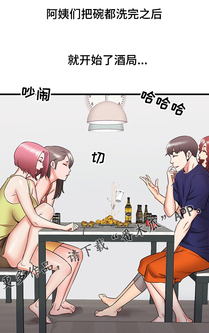 独闯大城市漫画,第40章：幻想2图