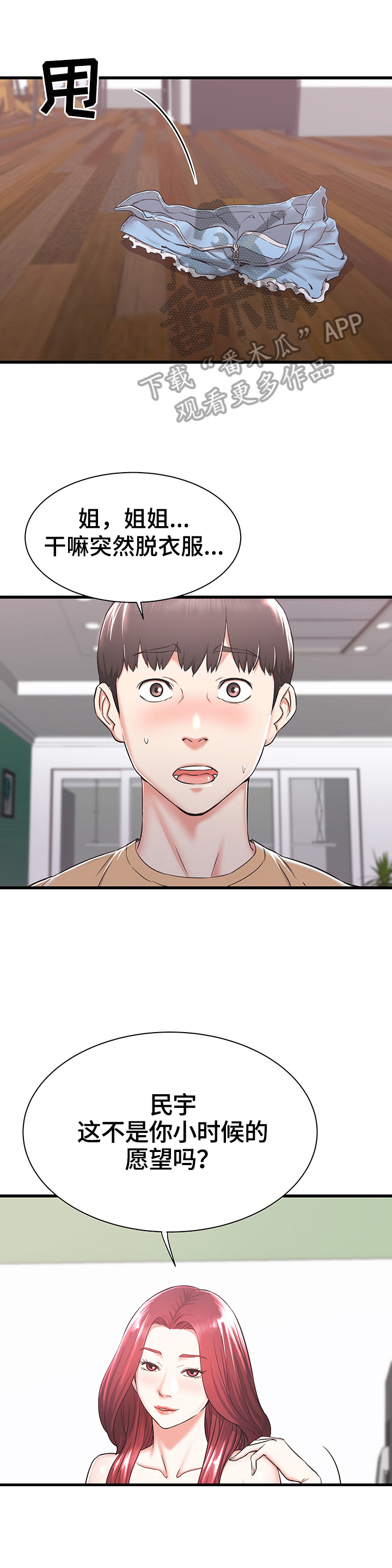 独闯大城市漫画,第3章：生气1图