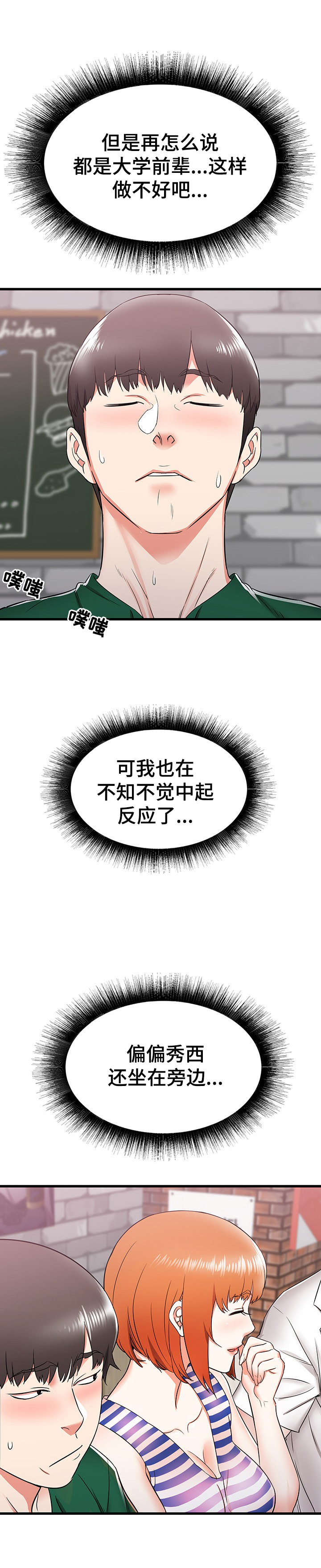 独闯大城市漫画,第15章：晚点回去2图